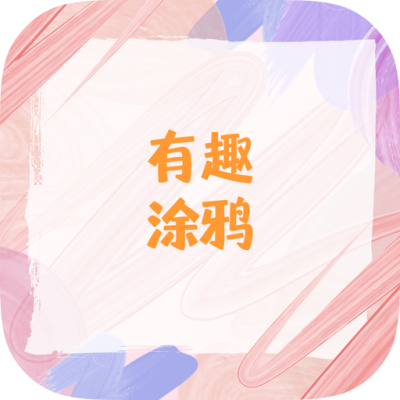 苹果丨有趣影视
