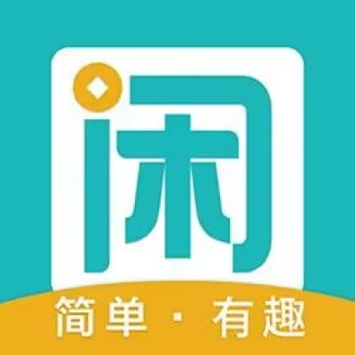 去赚闲