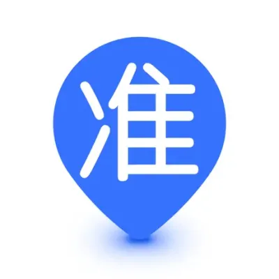 超准位置