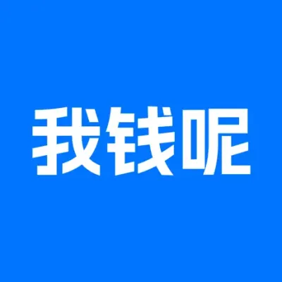 我钱呢_记账软件