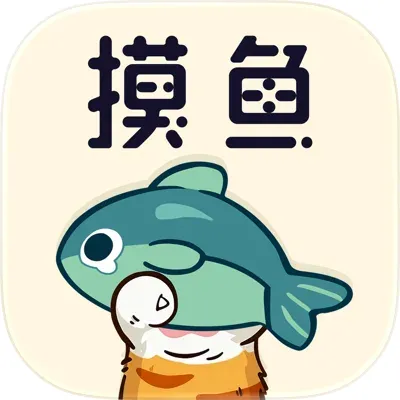 摸鱼