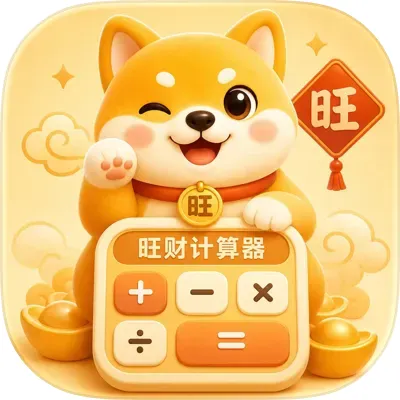 全能计算器